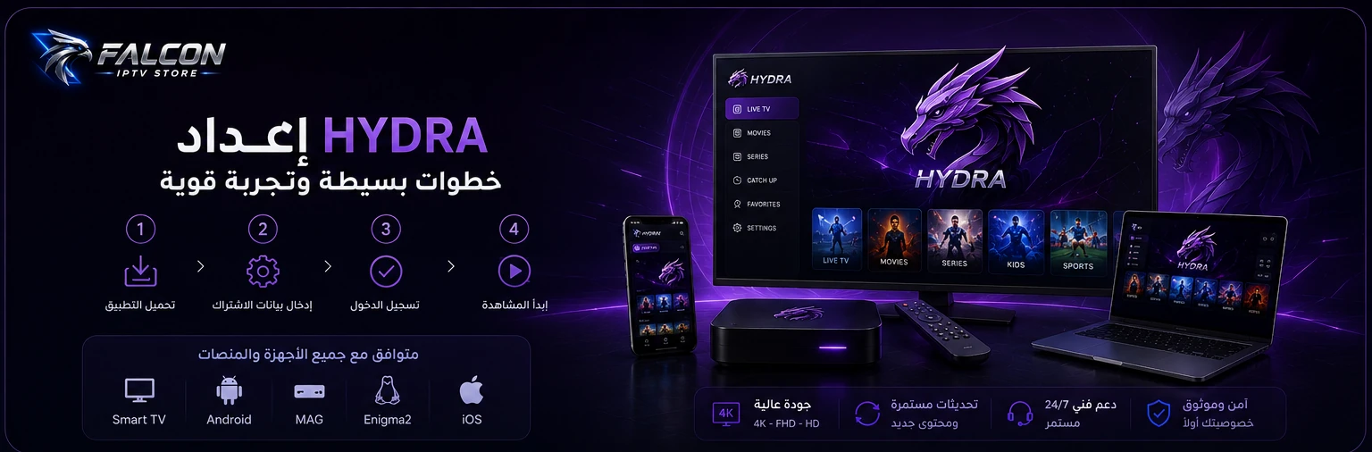 لوحة إعداد Hydra IPTV