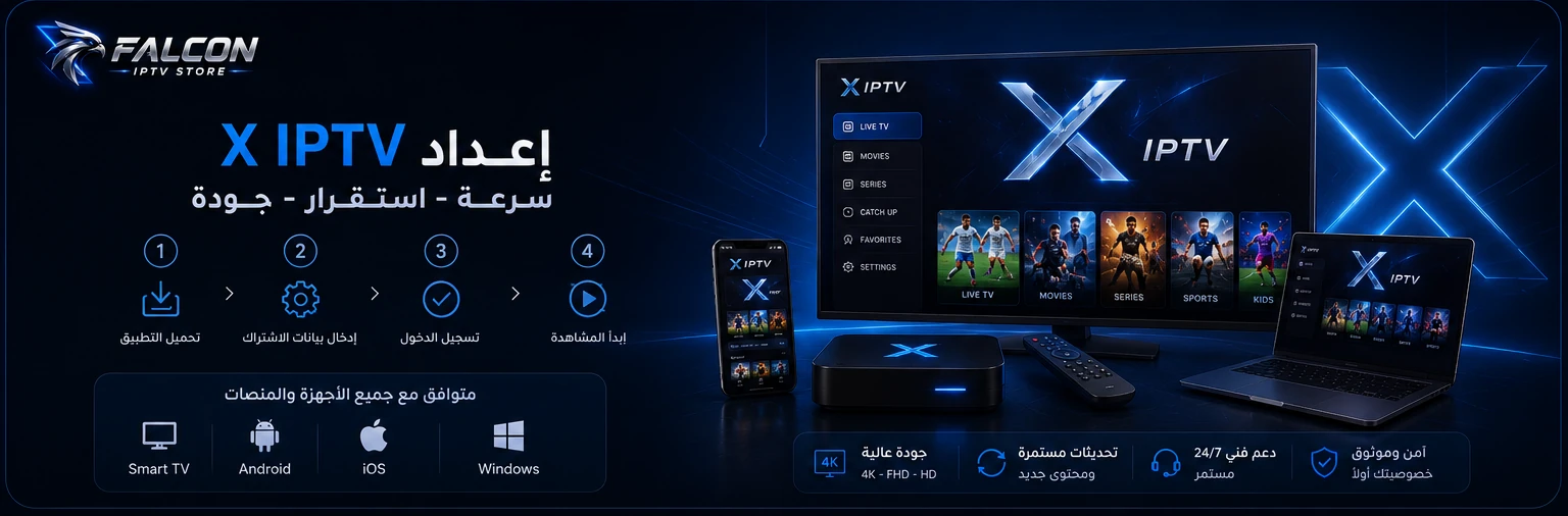 لوحة إعداد X IPTV Pro