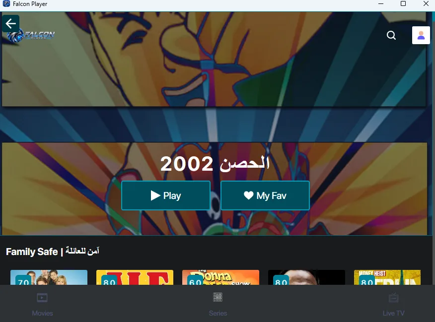 Falcon Player لويندوز 11 interface